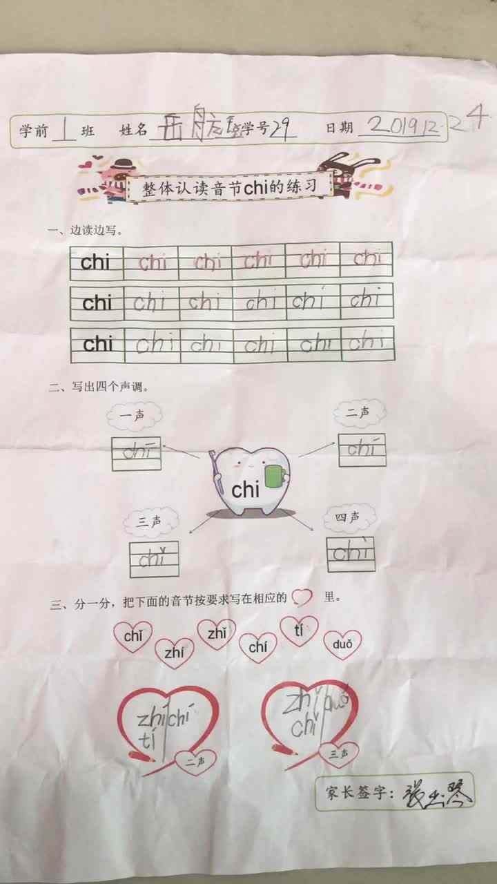 2019.12.25岳航锐拼音作业反馈