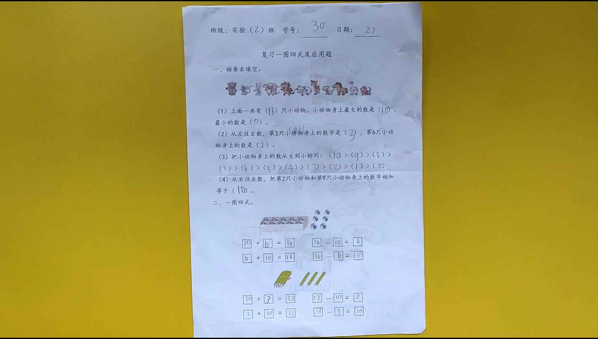 30号学习单反馈