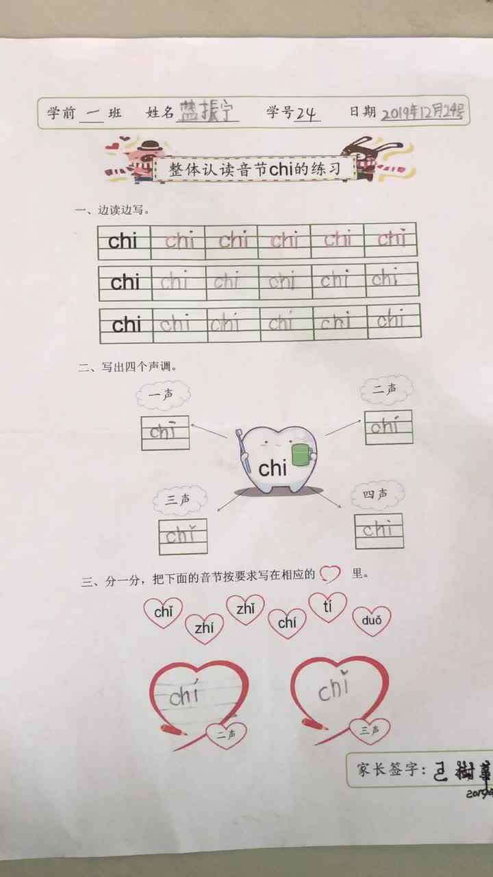 2019.12.25蓝振宁拼音作业反馈