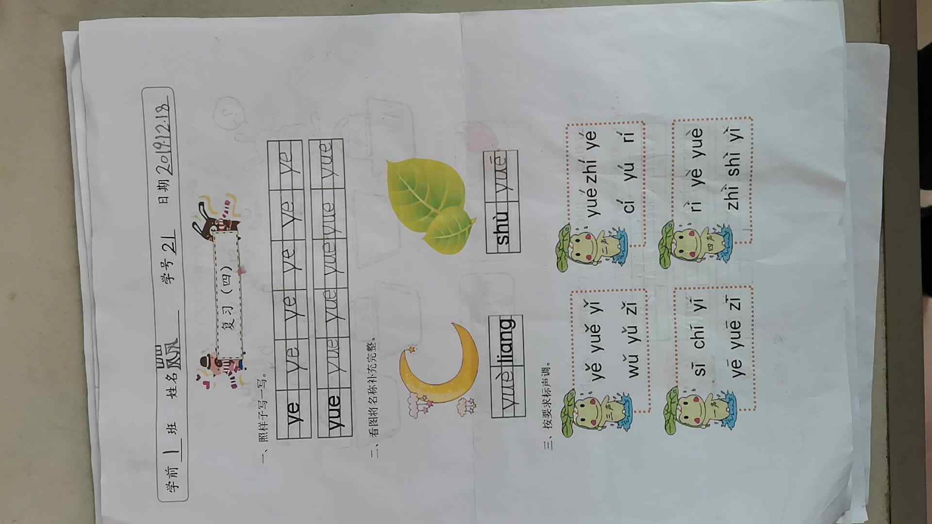 2019.12.19岚岚拼音作业单反馈