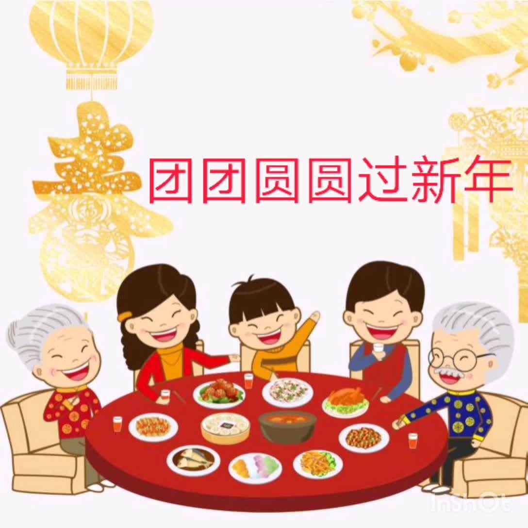 亲子视频—团团圆圆过新年