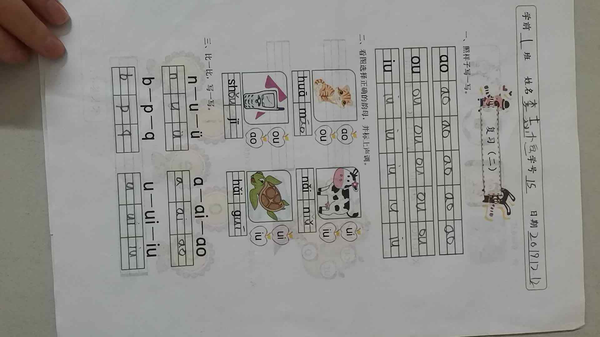 2019.12.16李志恒拼音作业单反馈