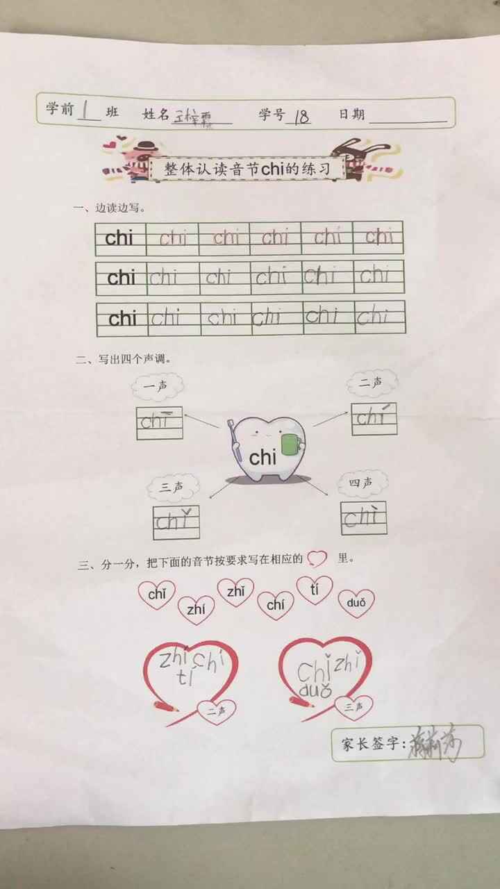 2019.12.25王一然拼音作业反馈