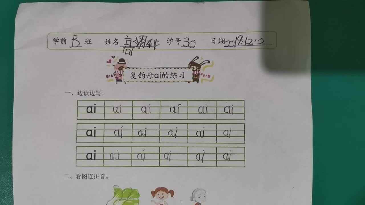 30号拼音练习反馈12-3.mp4