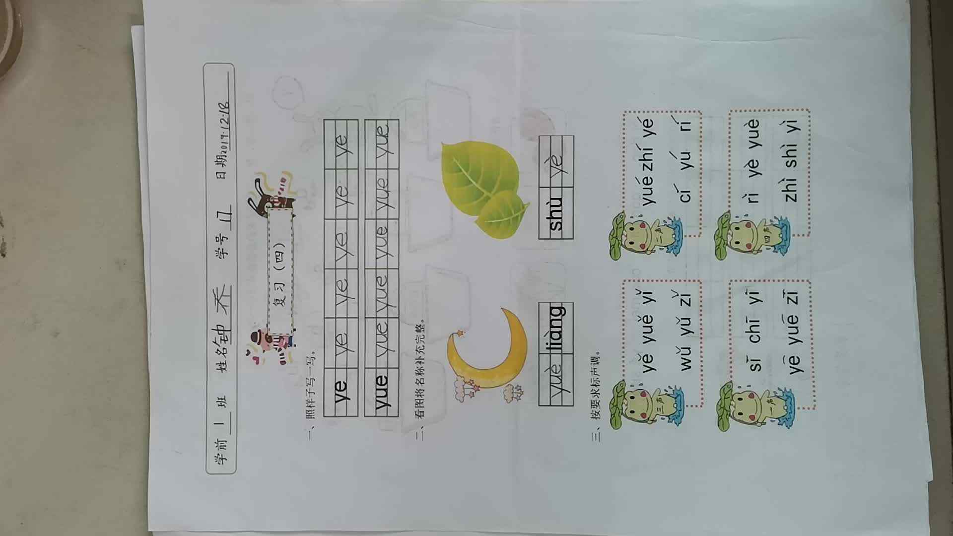 2019.12.19钟乔拼音作业单反馈