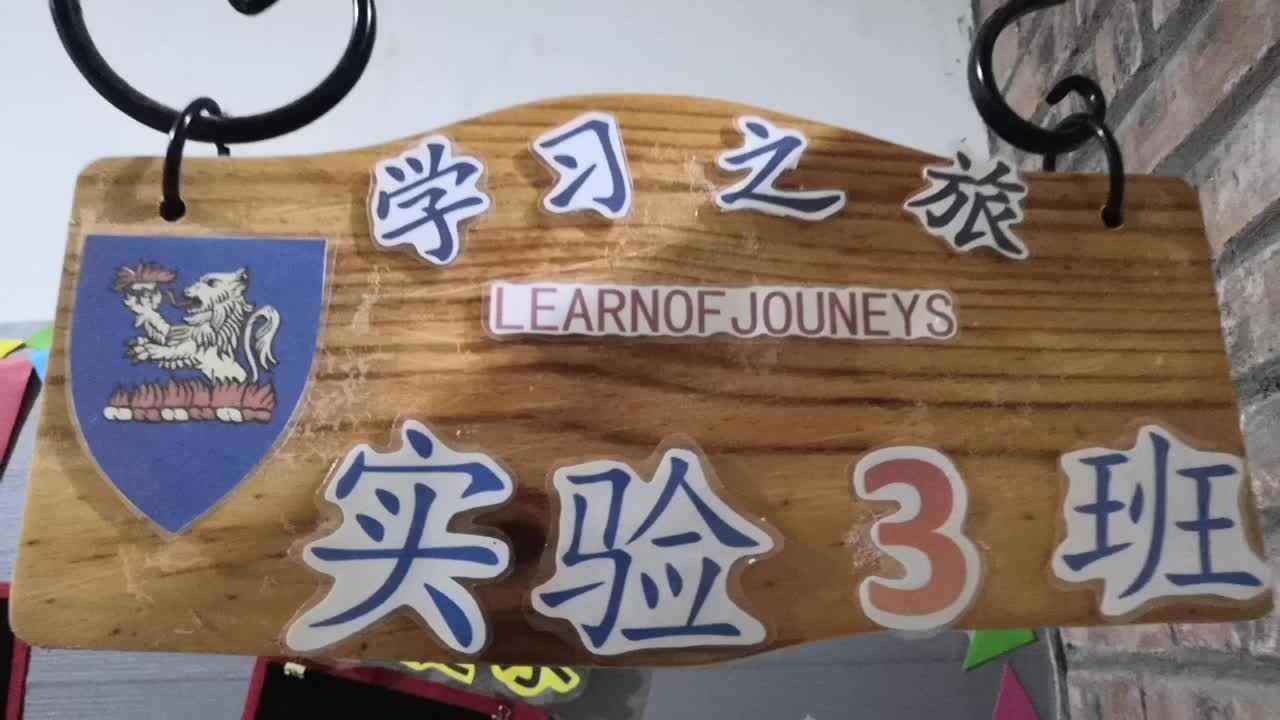 实验3班日常生活.