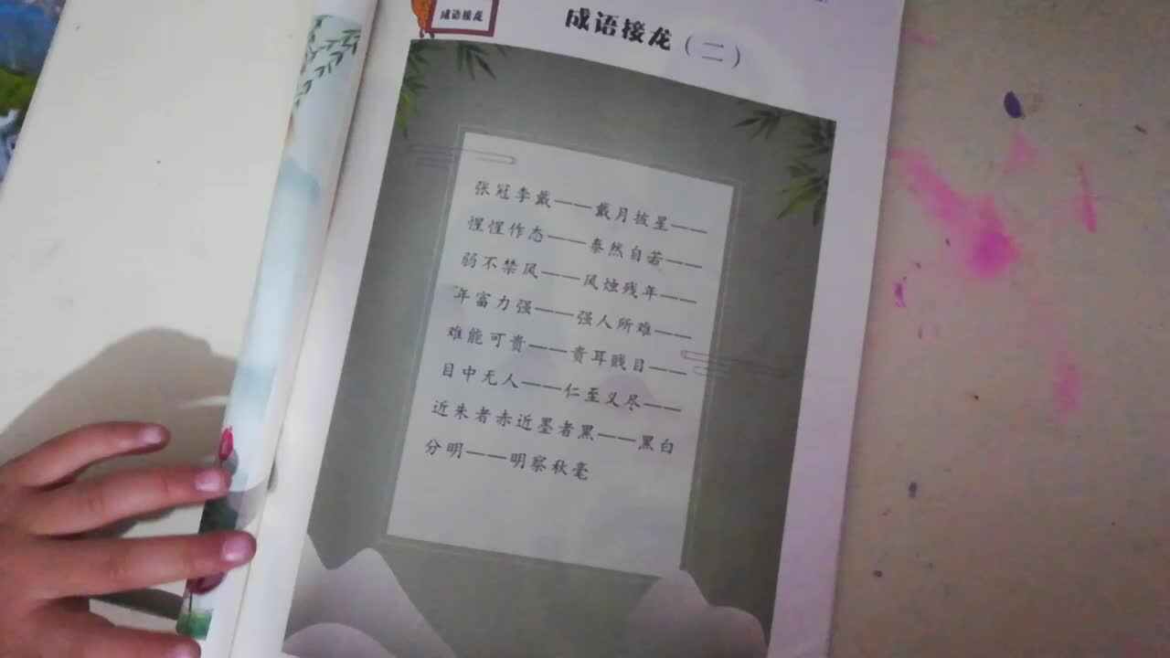 成语接龙