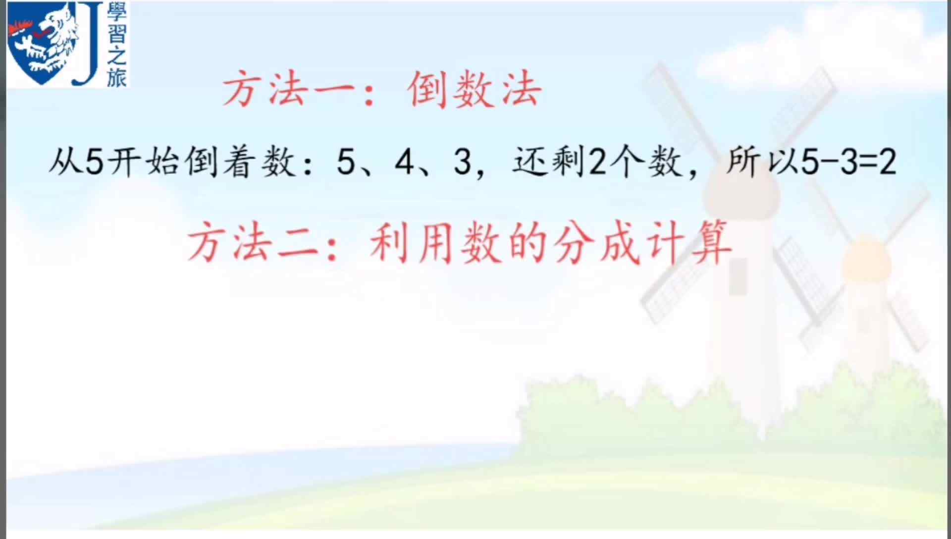 2019-12-12点数、比大小的复习.mp4