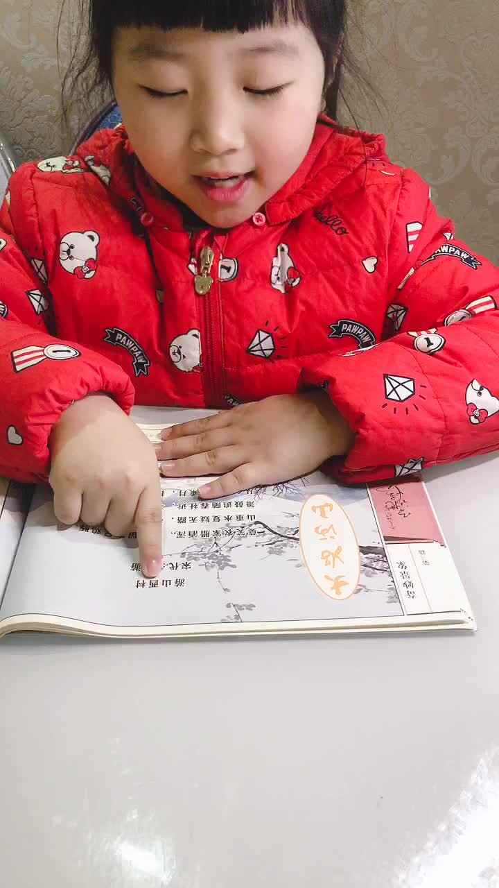 陈栖孛阅读古诗 游山西村