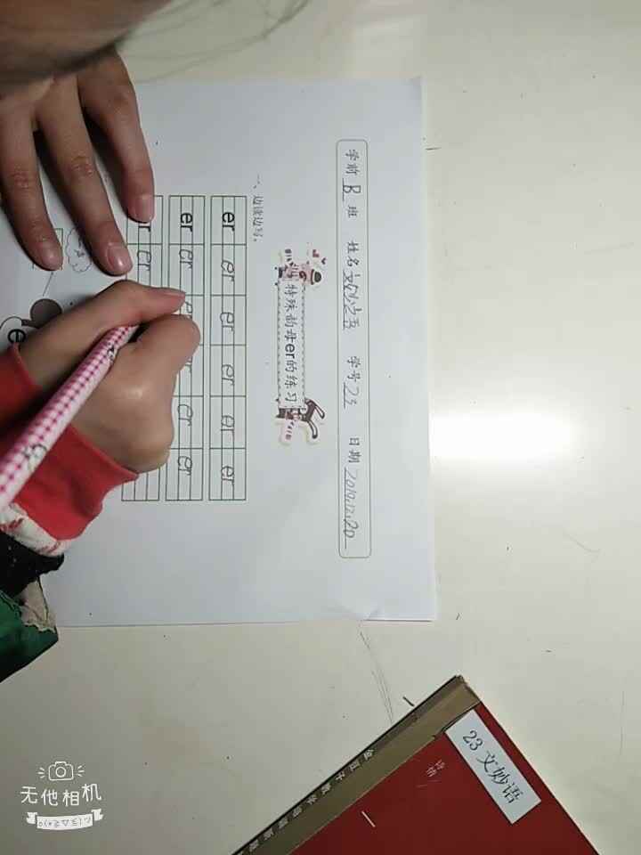 文妙语2019.12.20er的练习