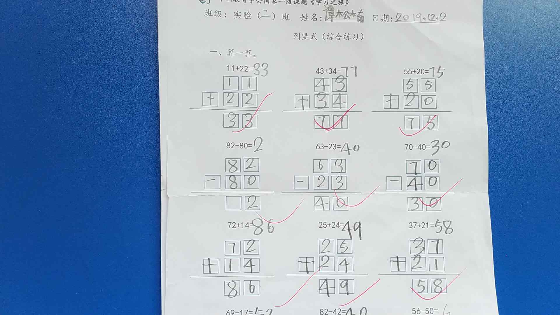 12月2日作业单反馈