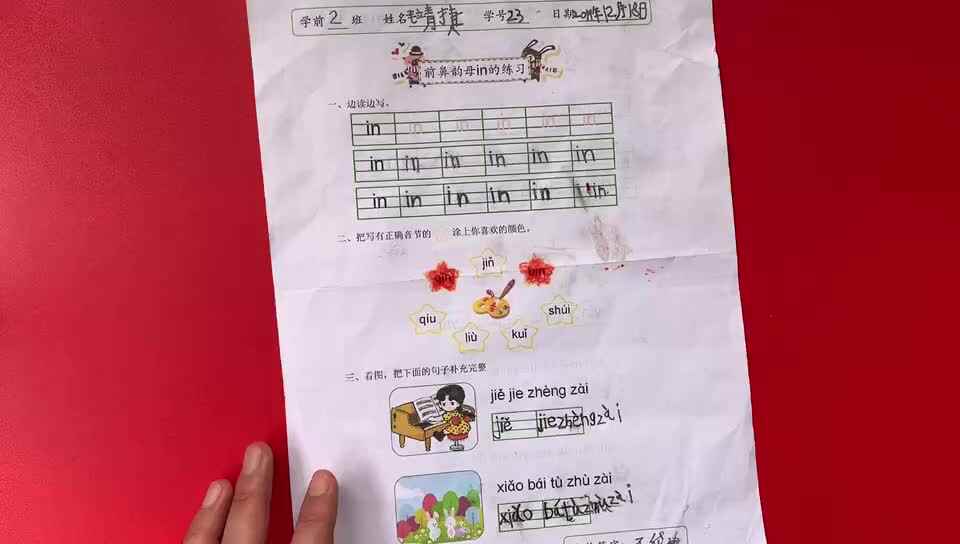 23号学习单反馈