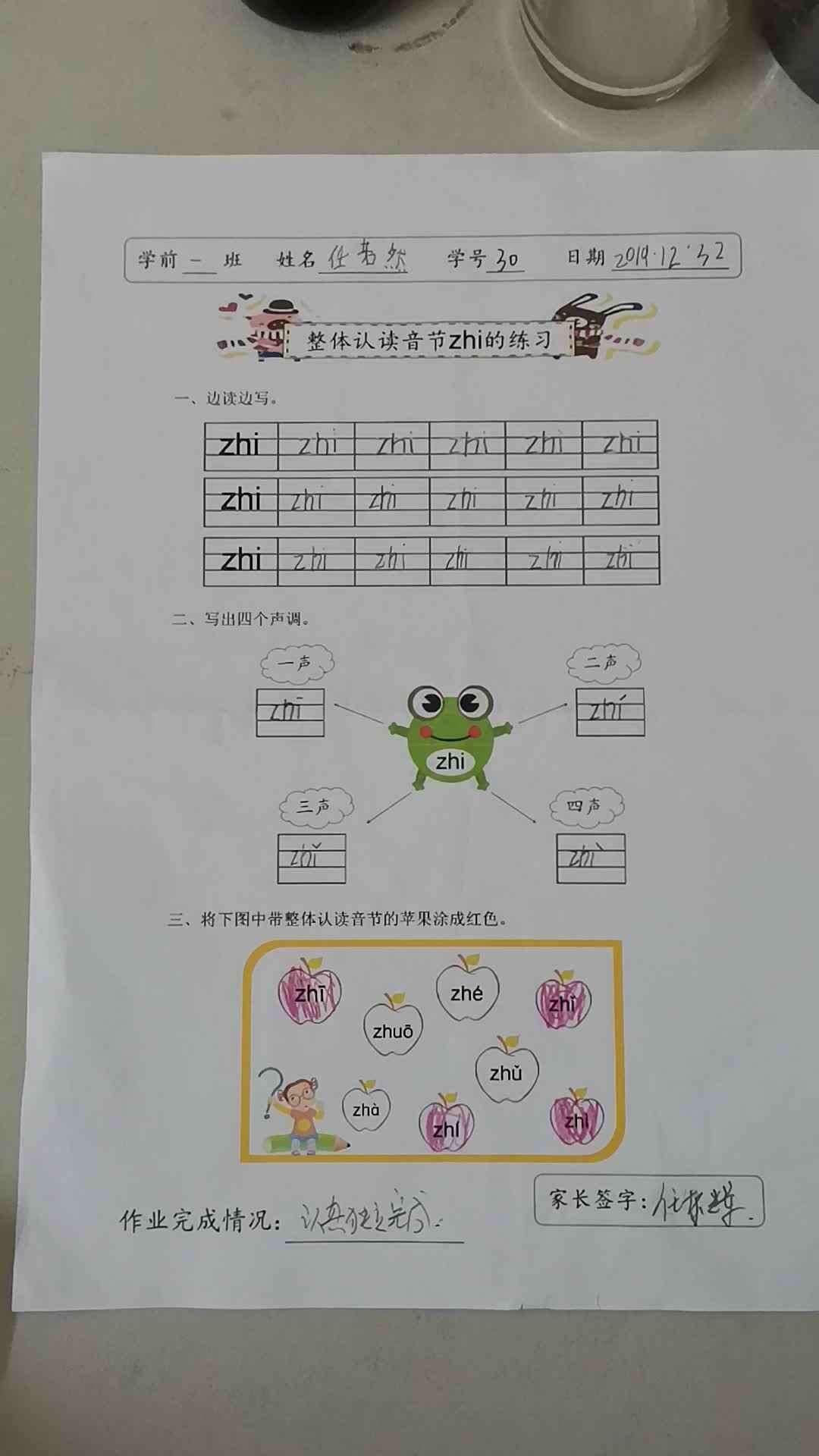 2019.12.24任若然拼音作业单反馈