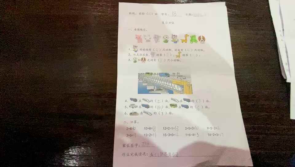 18号学习单反馈