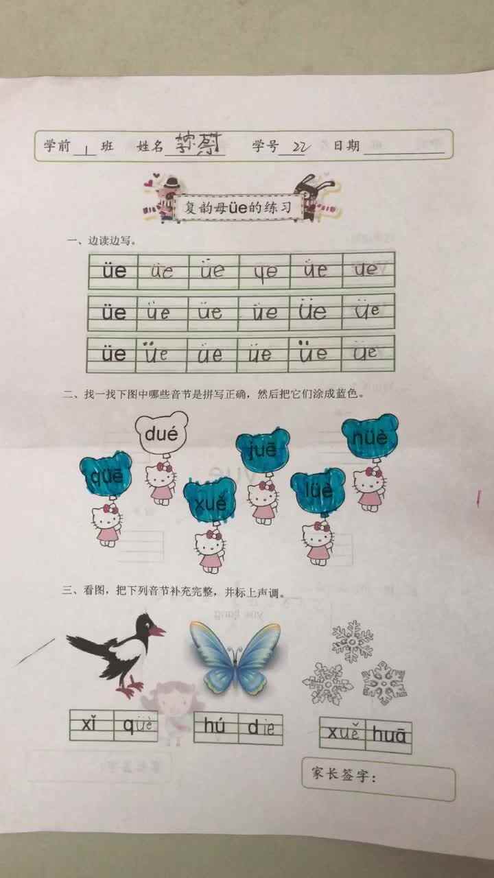 2019.12.12李宗蔚拼音作业反馈