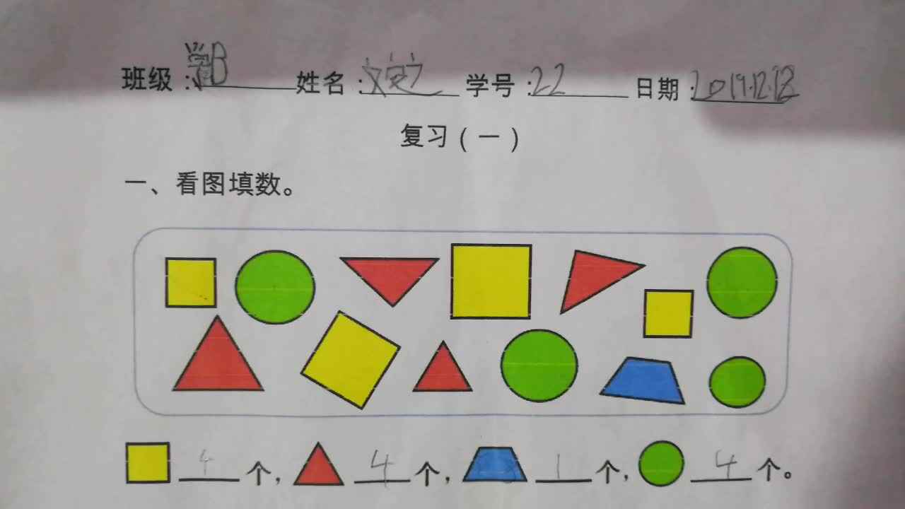 22号数学作业反馈   12-13mp4