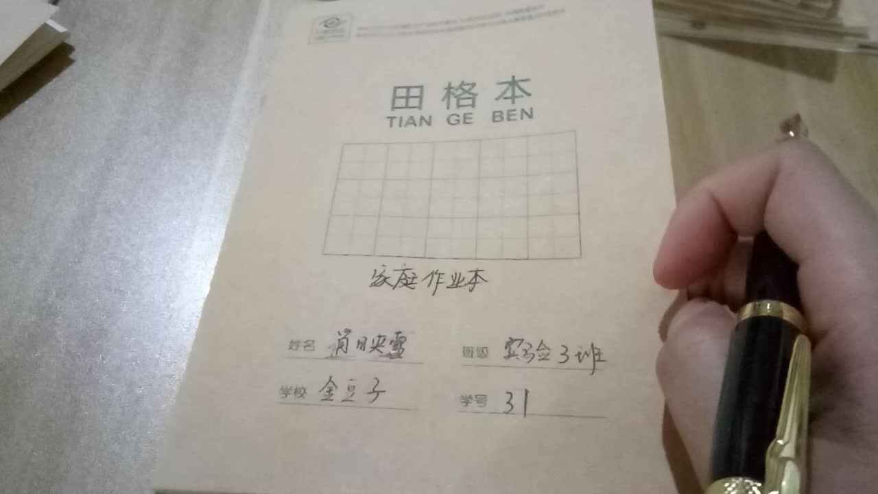 31号写字本反馈（12.9）