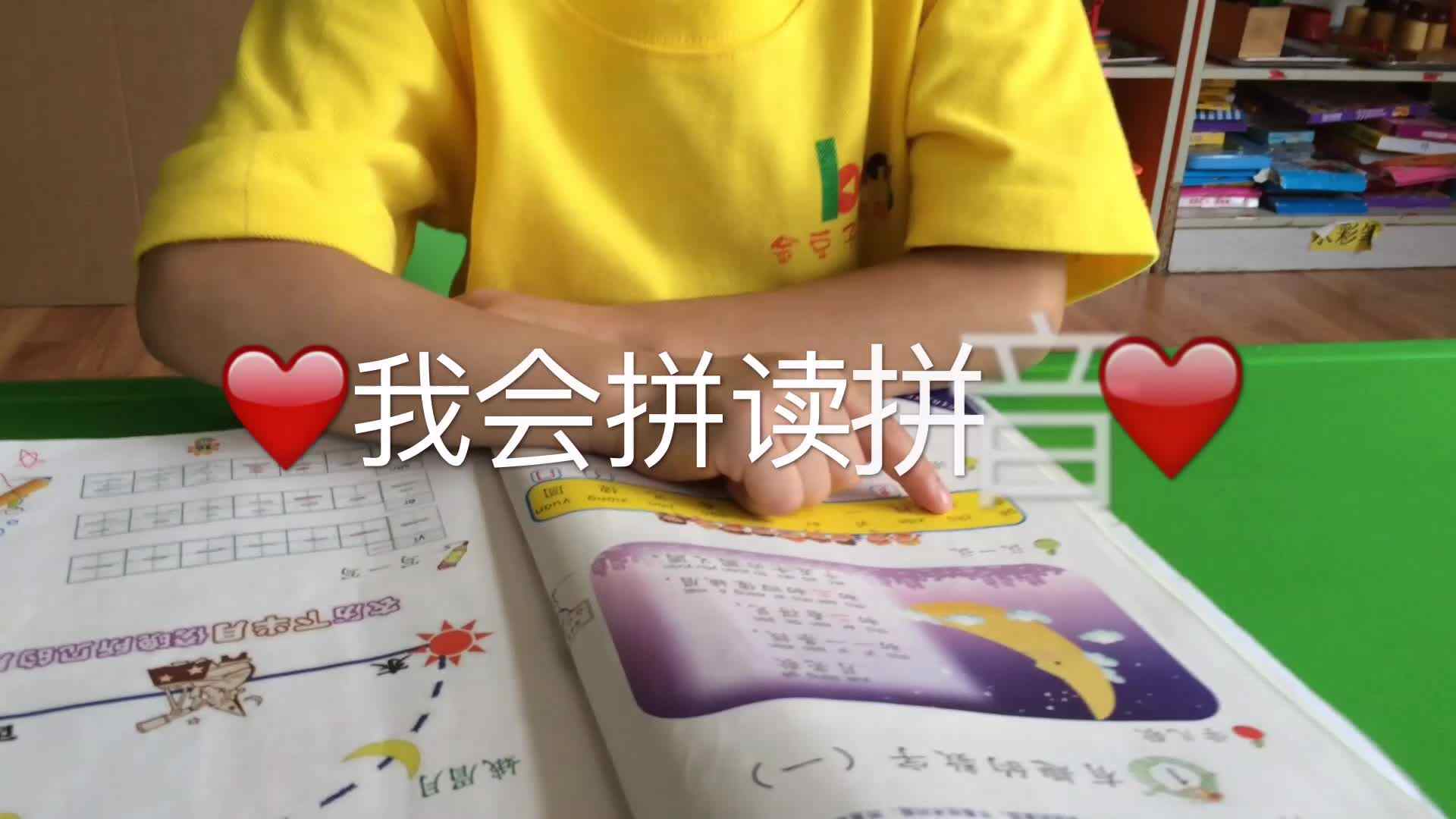 我会拼读