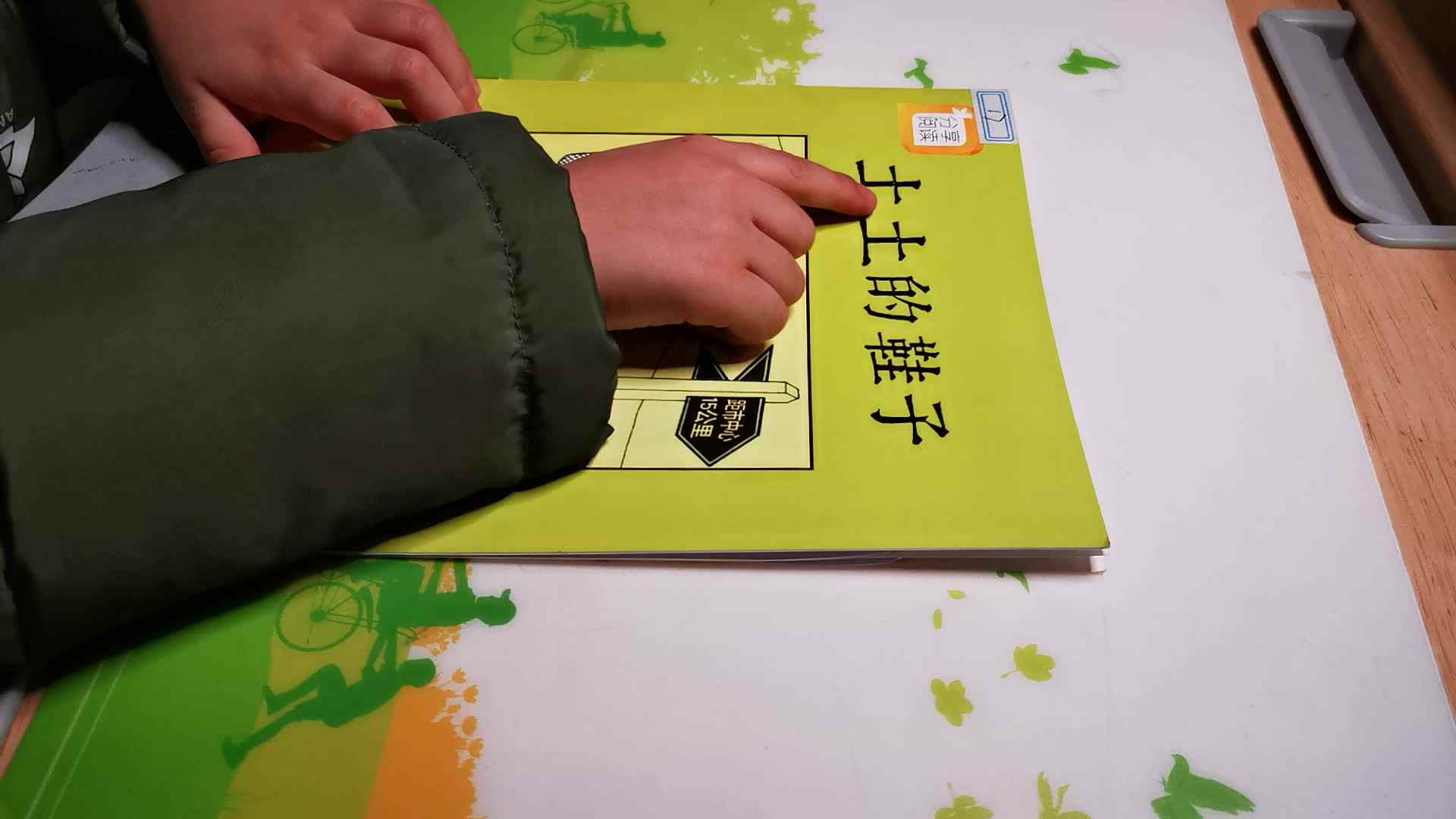 2019.12.04实验中班17号