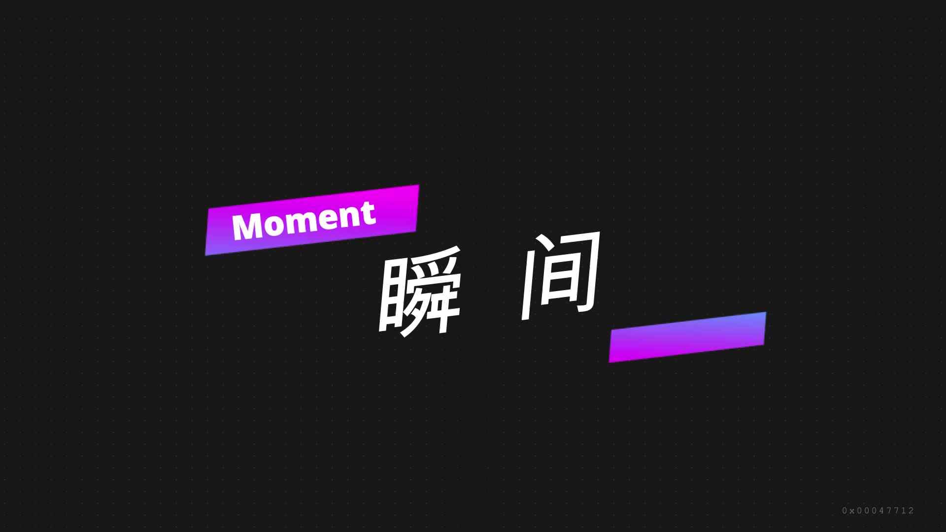 瞬间（31张颢程）