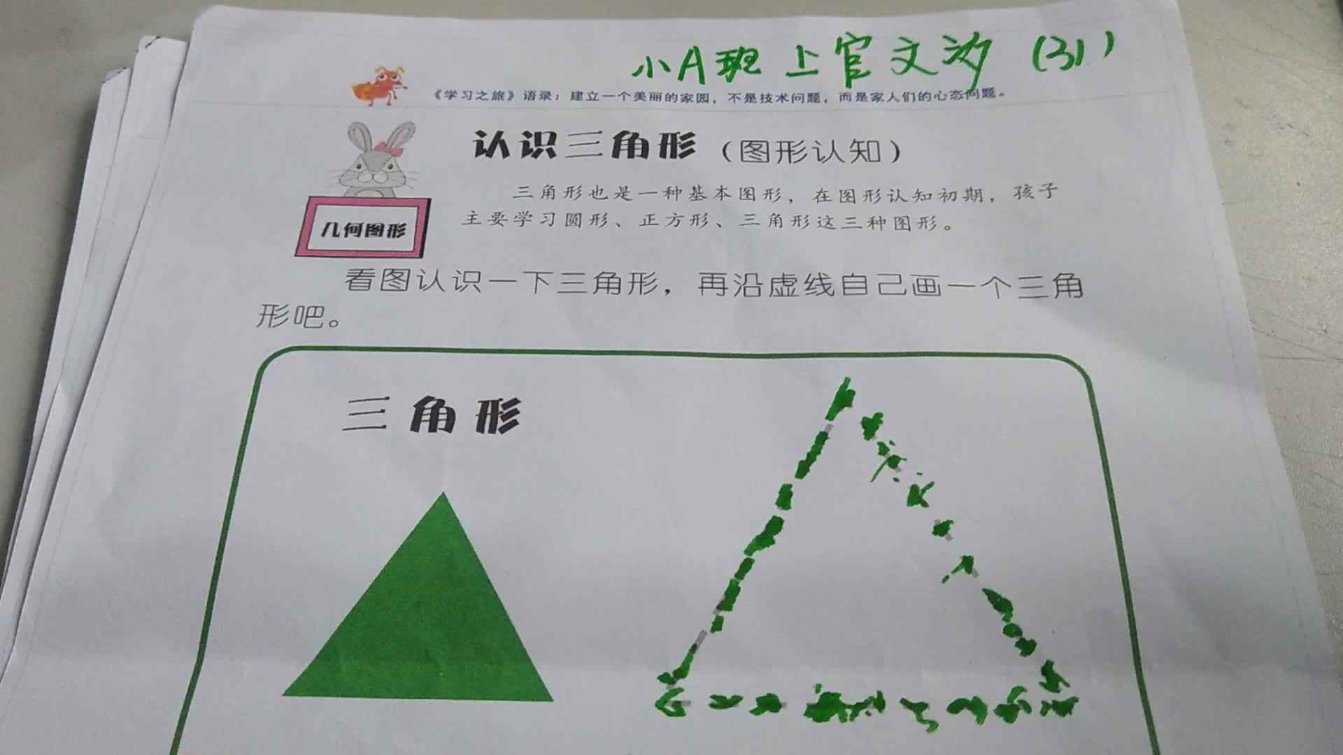 31号小朋友20191211亲子练习反馈情况.mp4