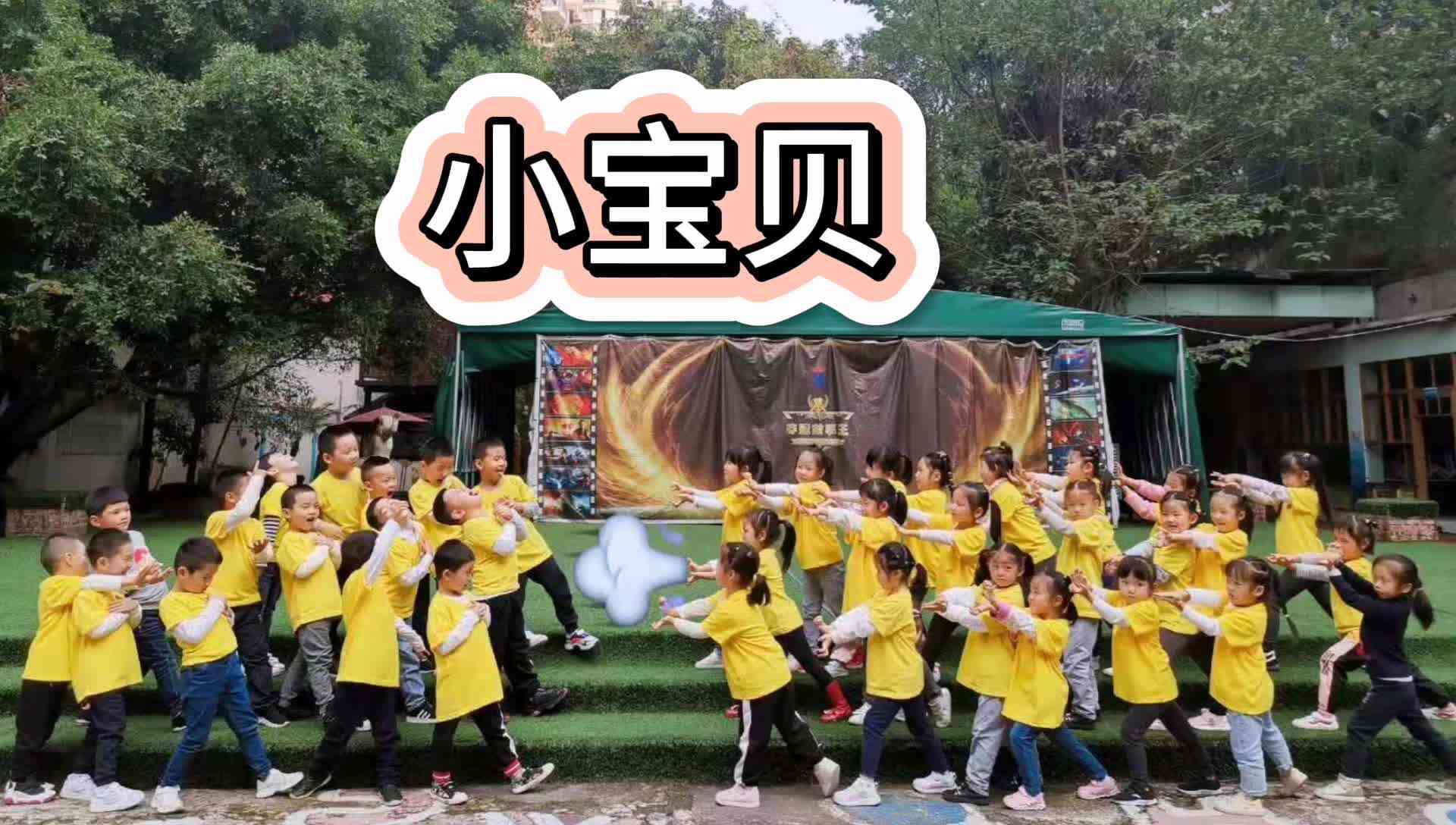 小宝贝