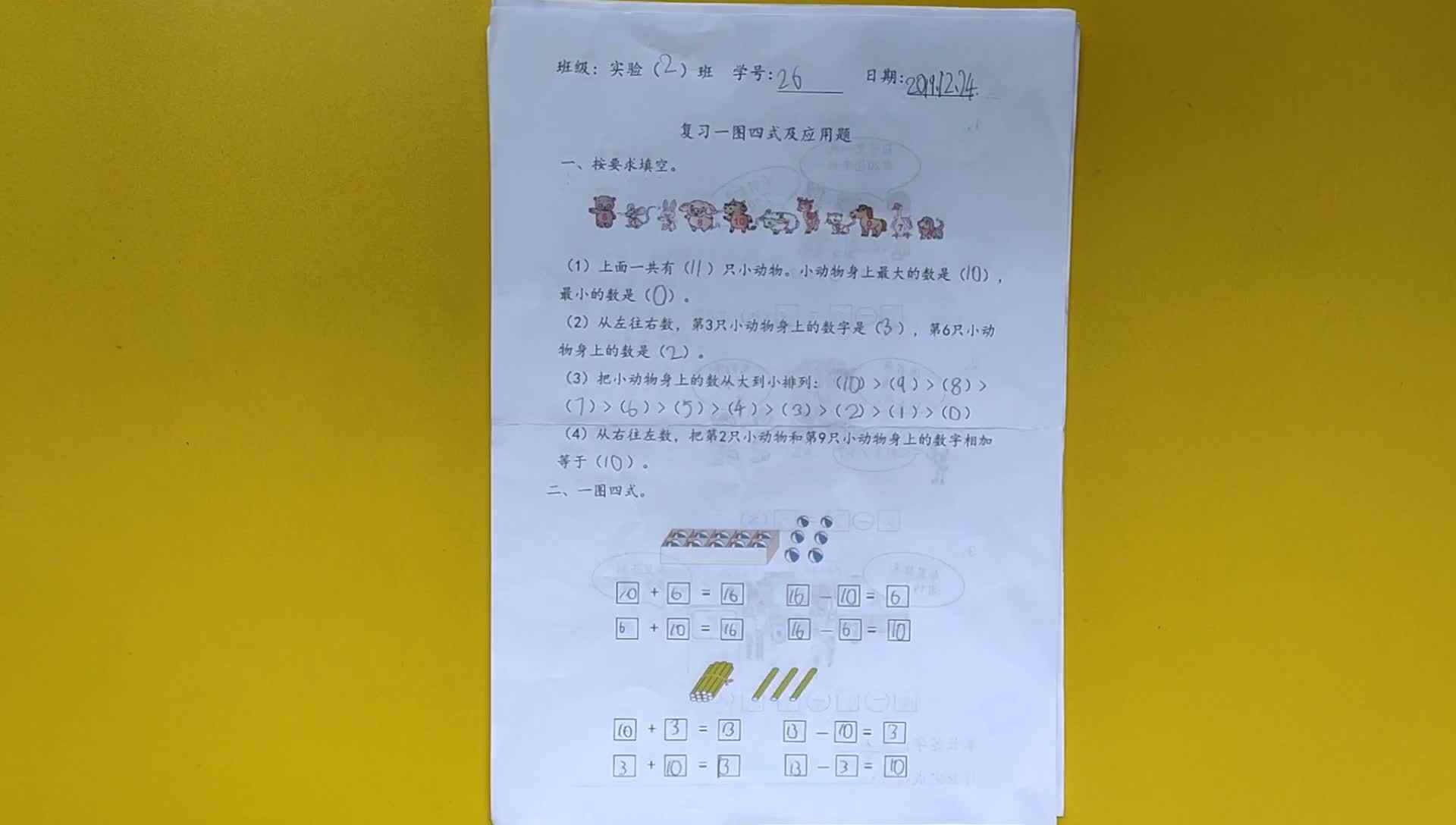 26号学习单反馈