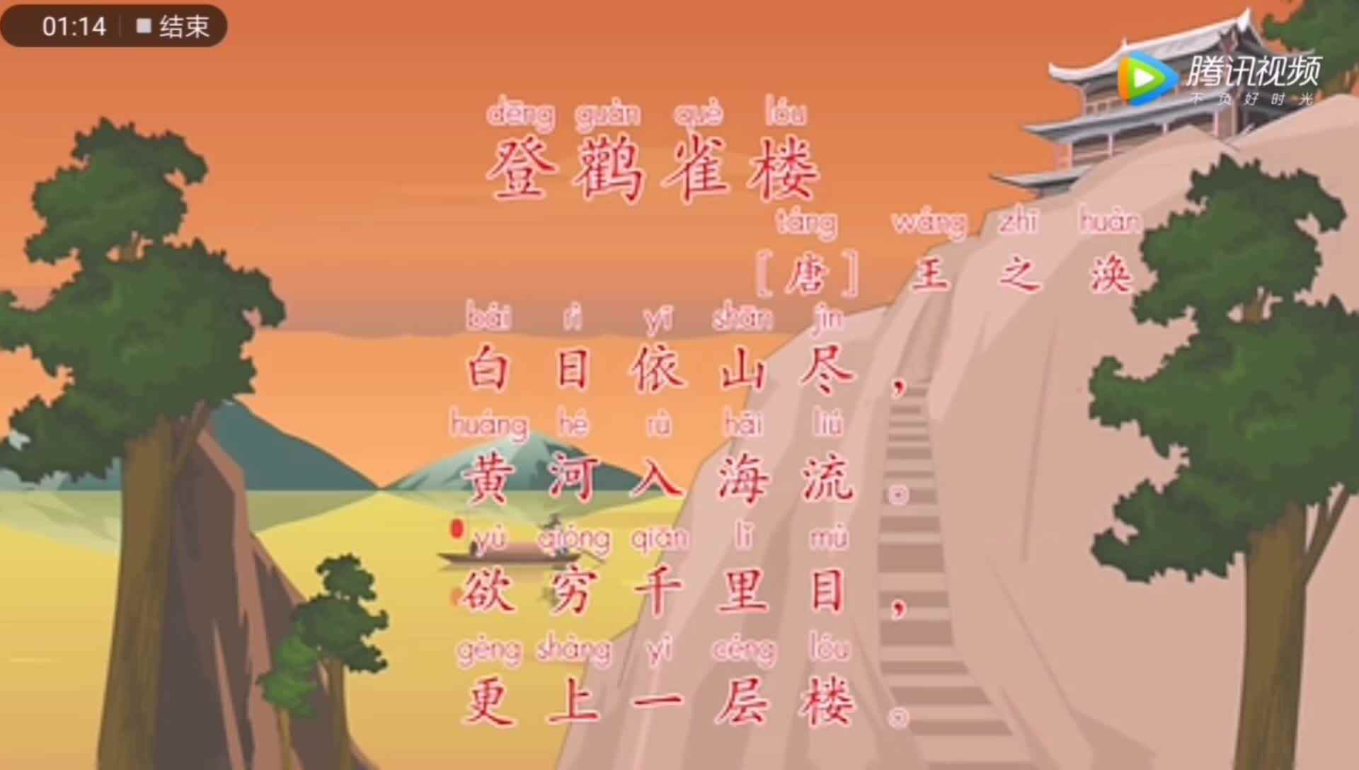 12月19日《登鹳雀楼》