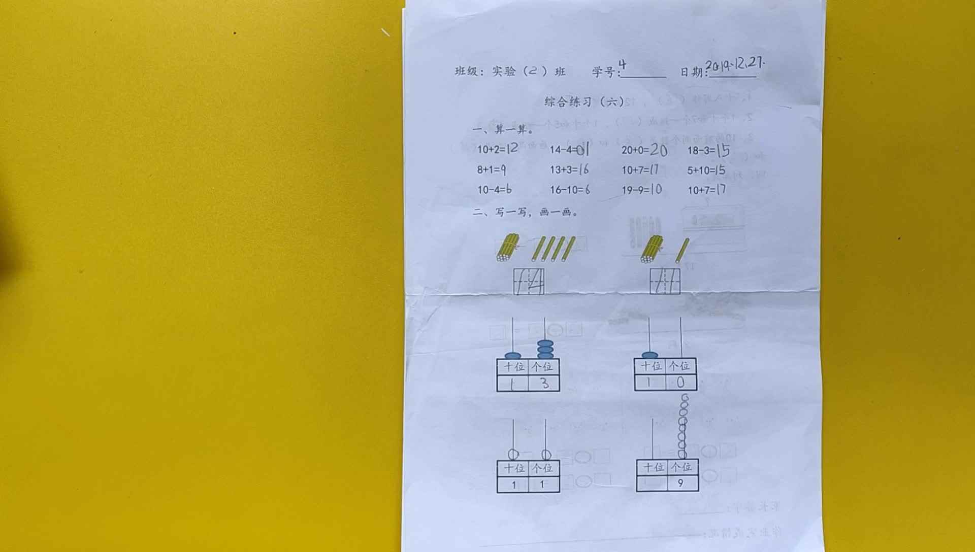 4号学习单反馈