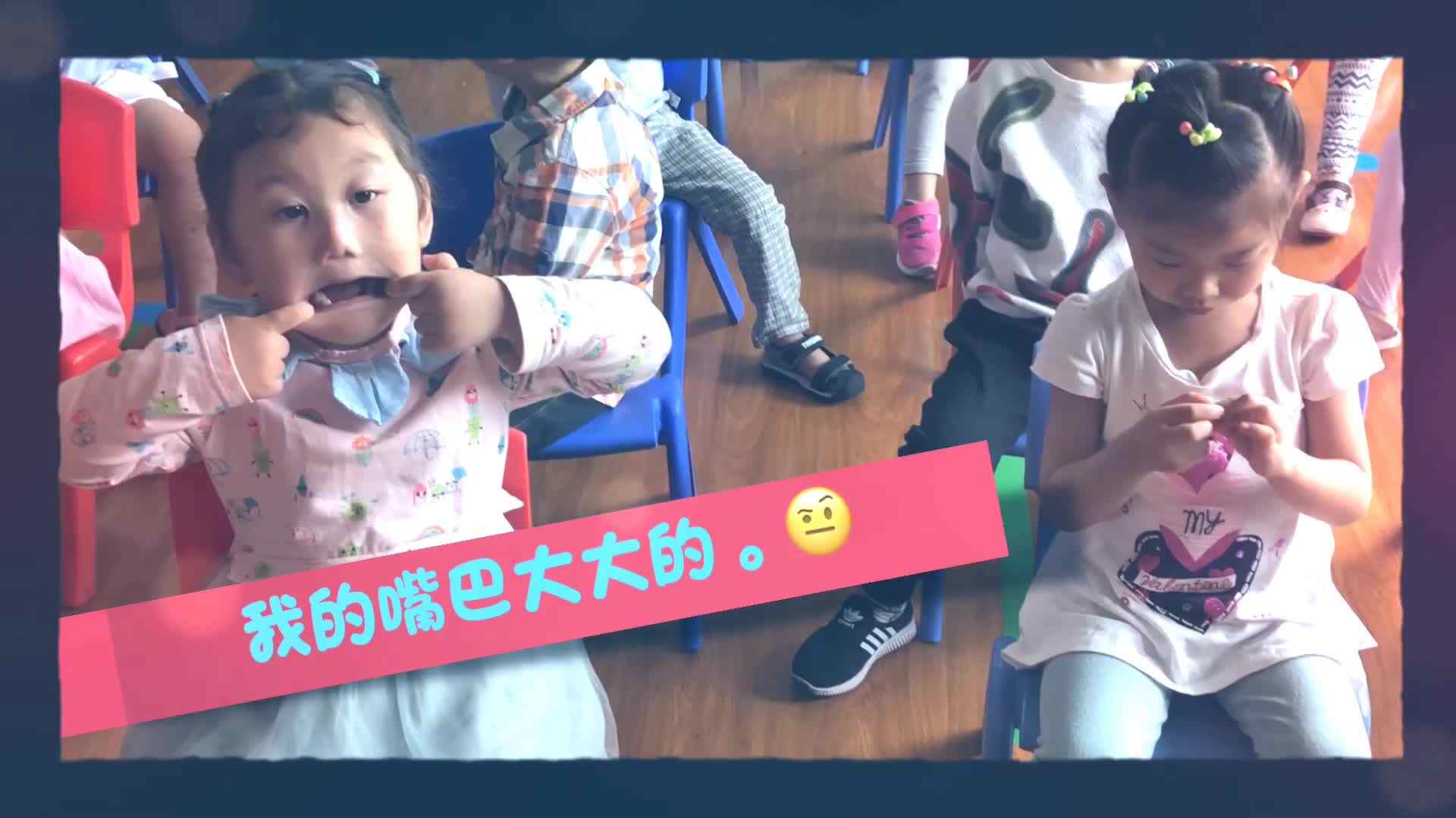看我的大嘴巴