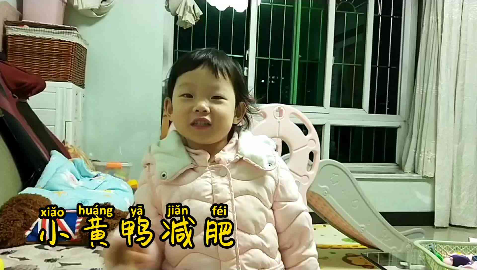 小黄鸭减肥.mp4