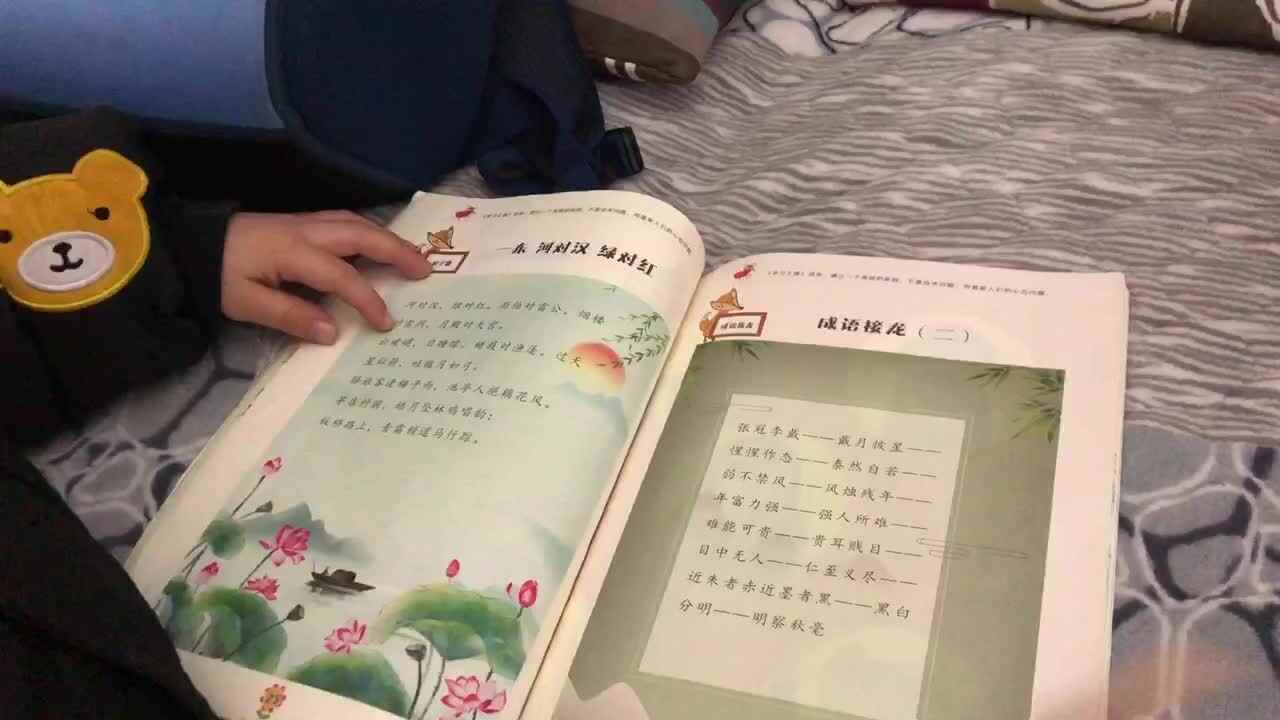 成语接龙