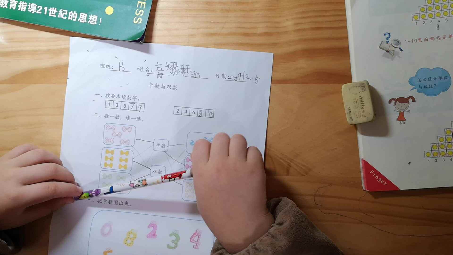 2019-12-5单数与双数练习3