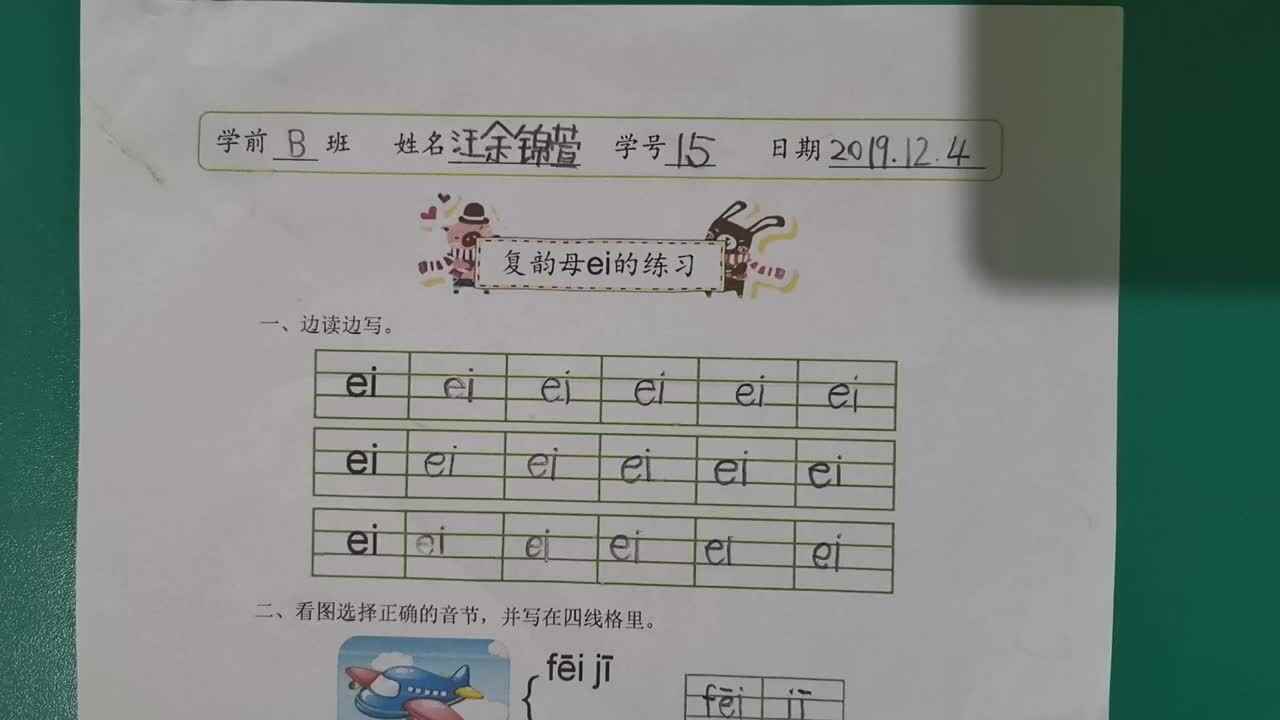15号拼音练习反馈12-5.mp4