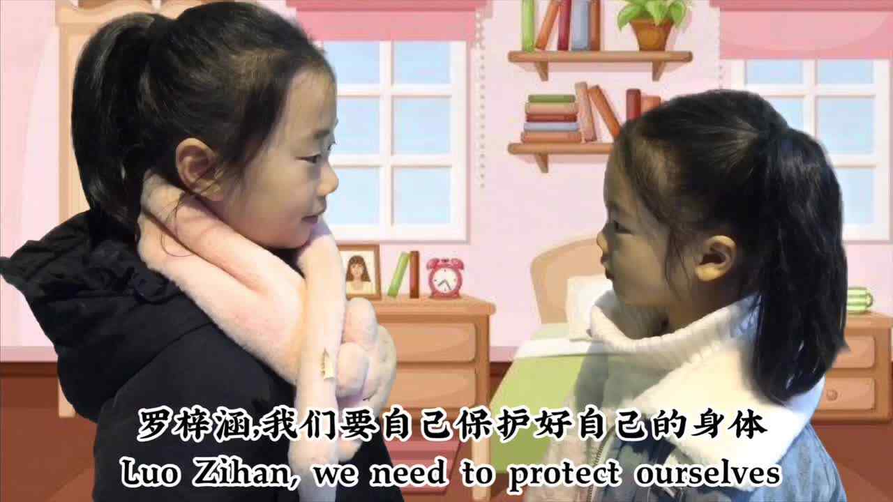 你知道怎样保护我们的身体吗？（保护身体小秘密）