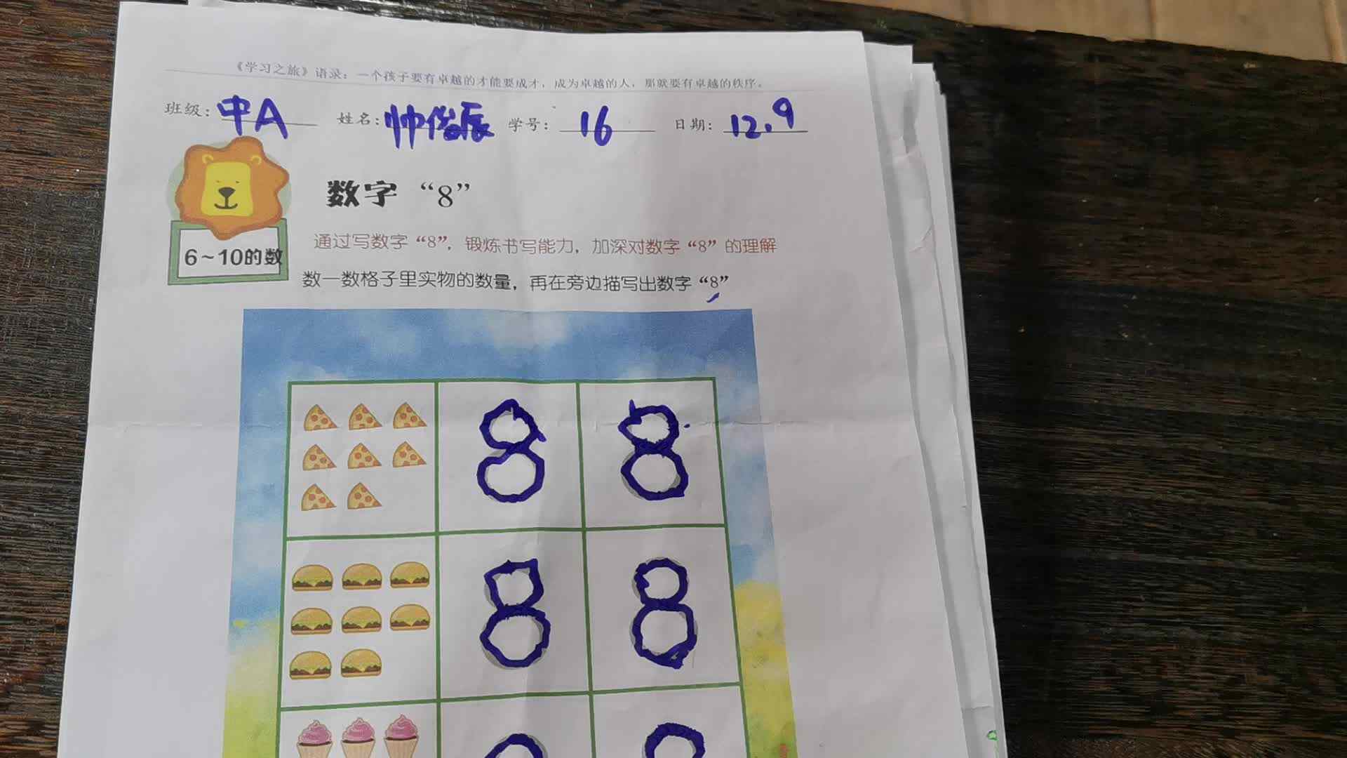《数字8》反馈3.mp4