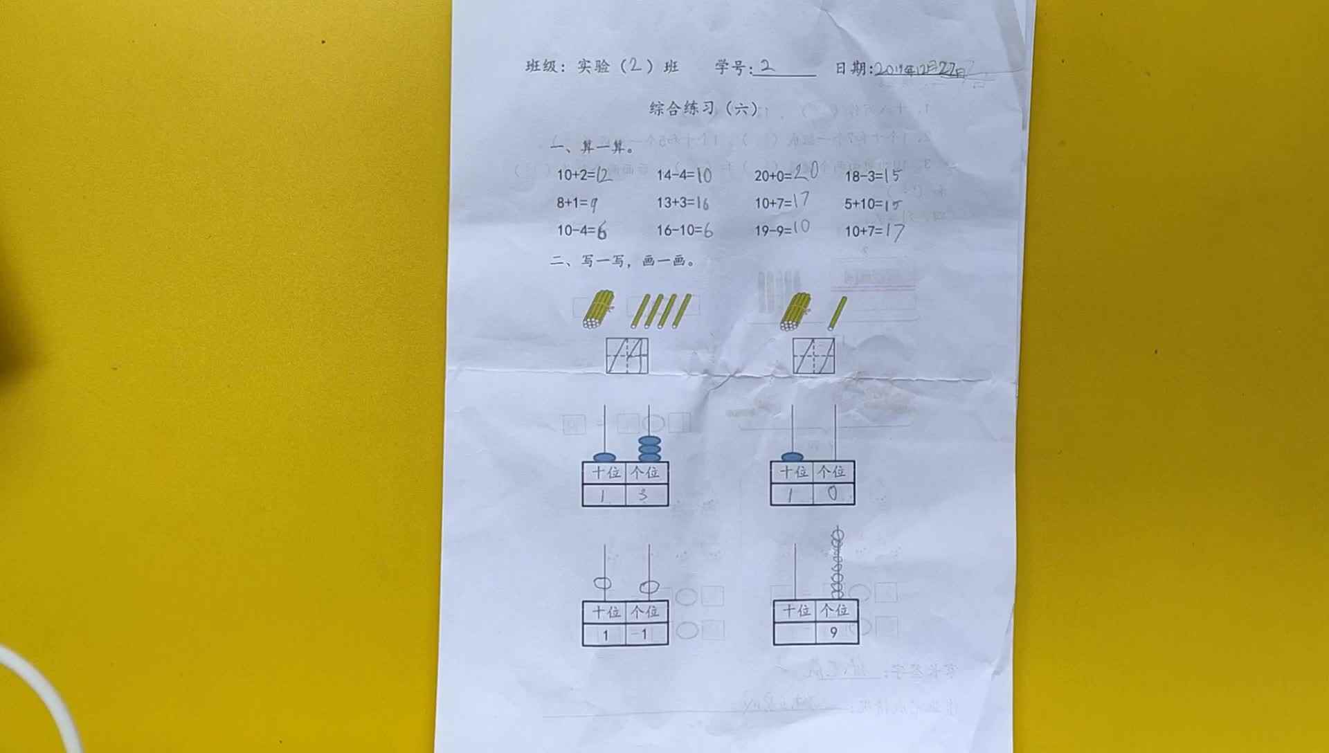 2号学习单反馈