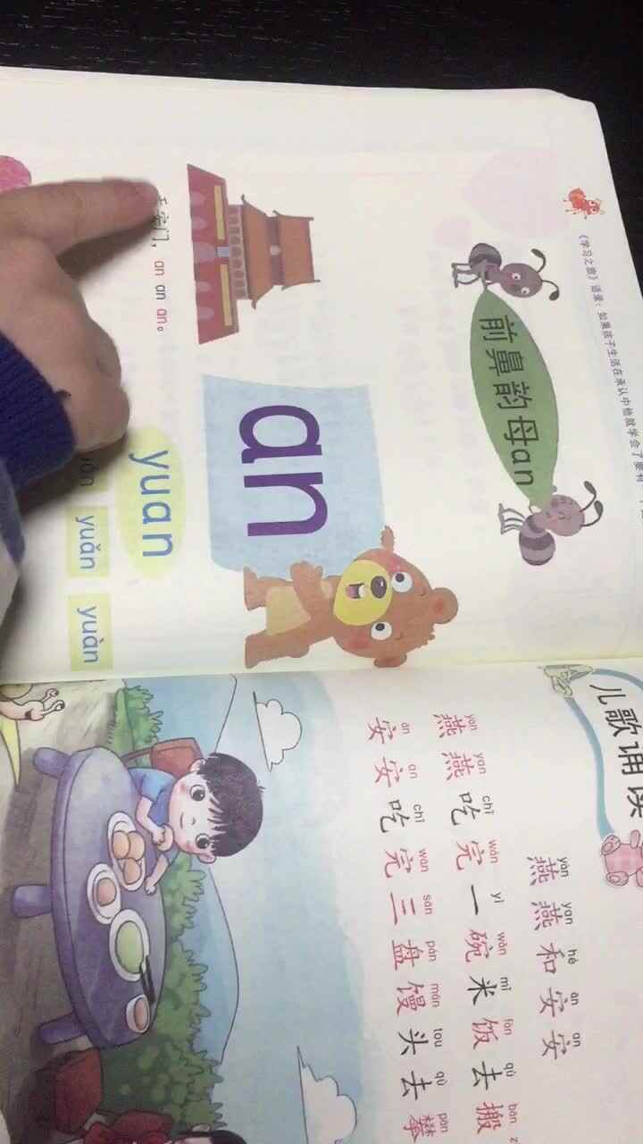 前鼻韵母an的发音