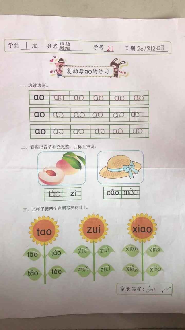 2019.12.4岚岚拼音作业反馈