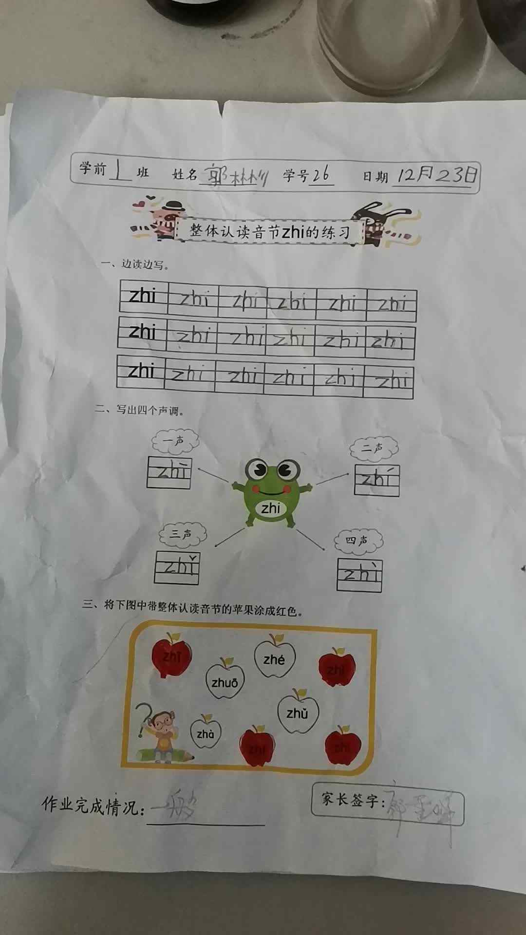 2019.12.24郭林杉拼音作业单反馈