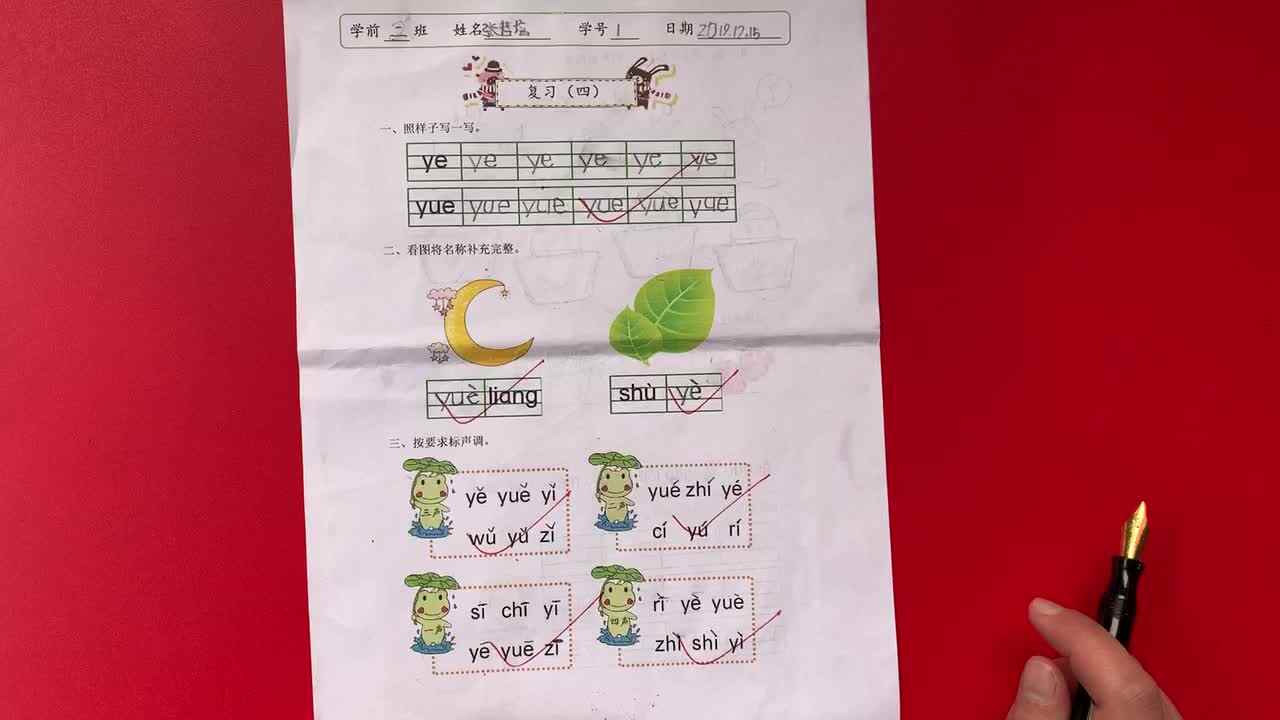 1号学习单反馈