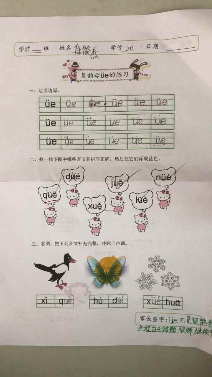 2019.12.12任俊杰拼音作业反馈