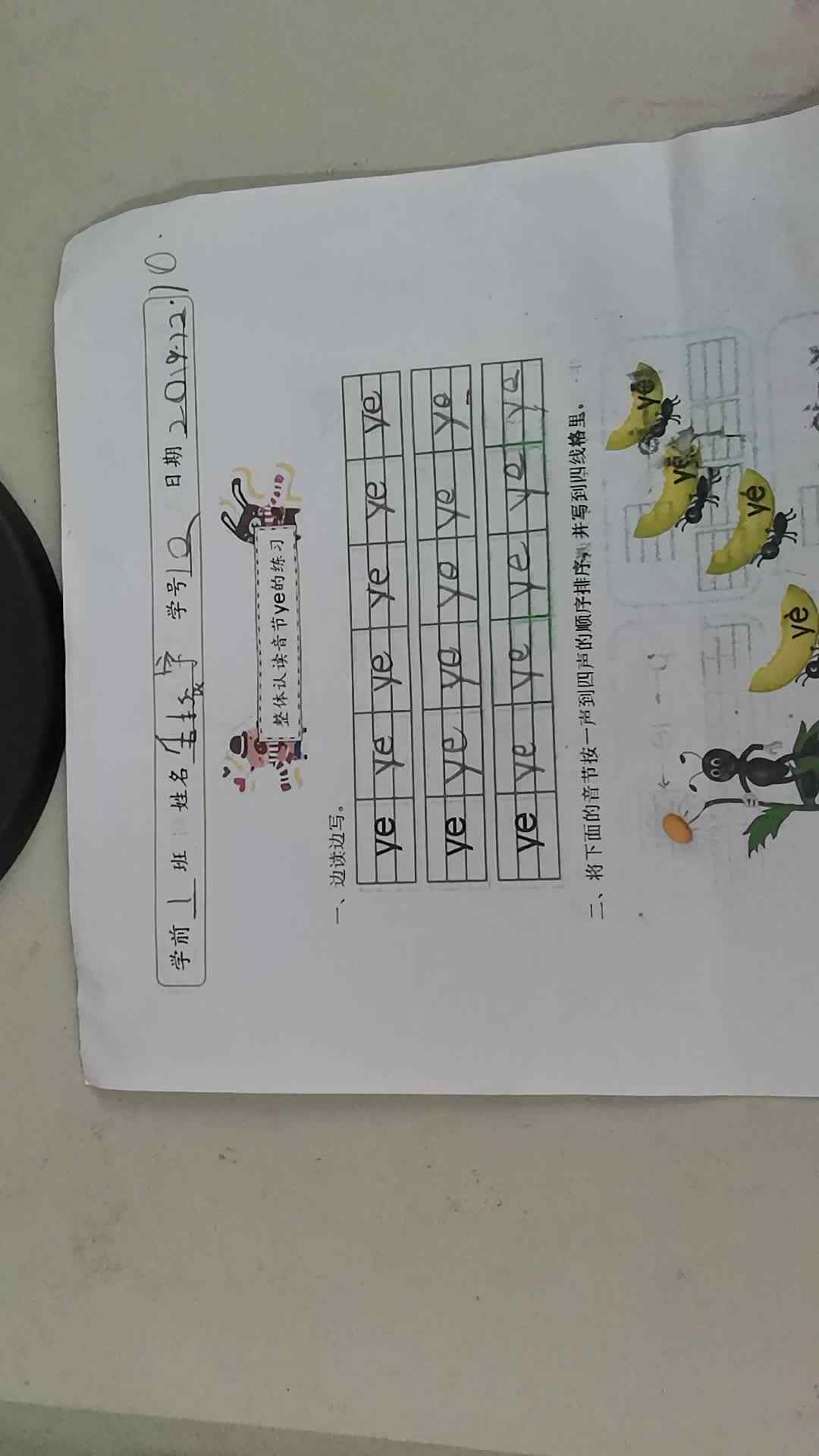 2019.12.11毛振宇拼音作业反馈单