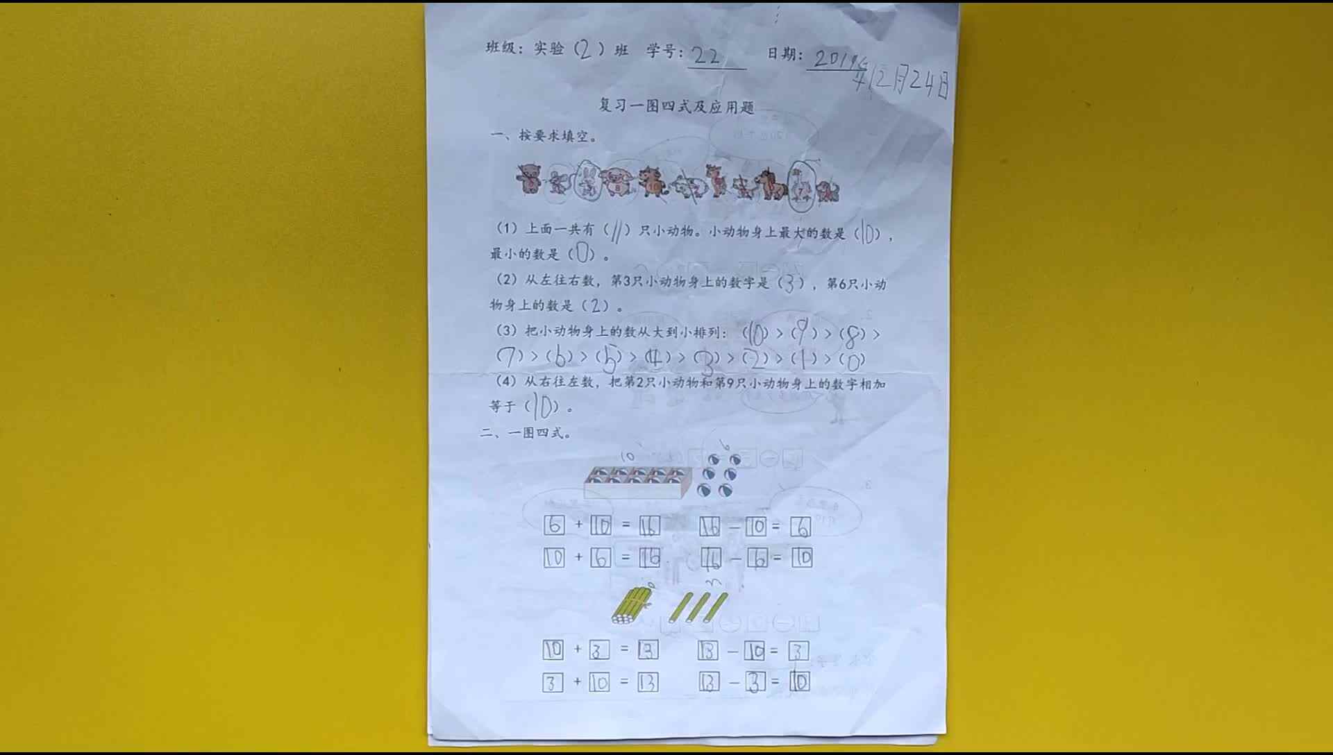 22号学习单反馈