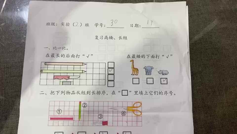 30号学习单反馈
