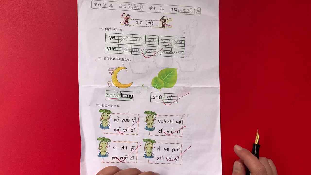 2号学习单反馈
