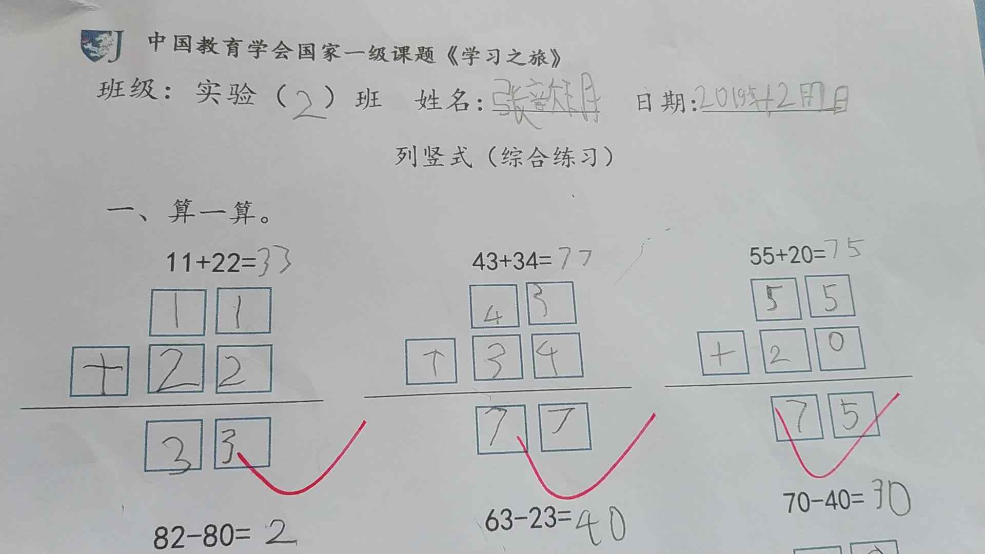 12月2日作业单反馈