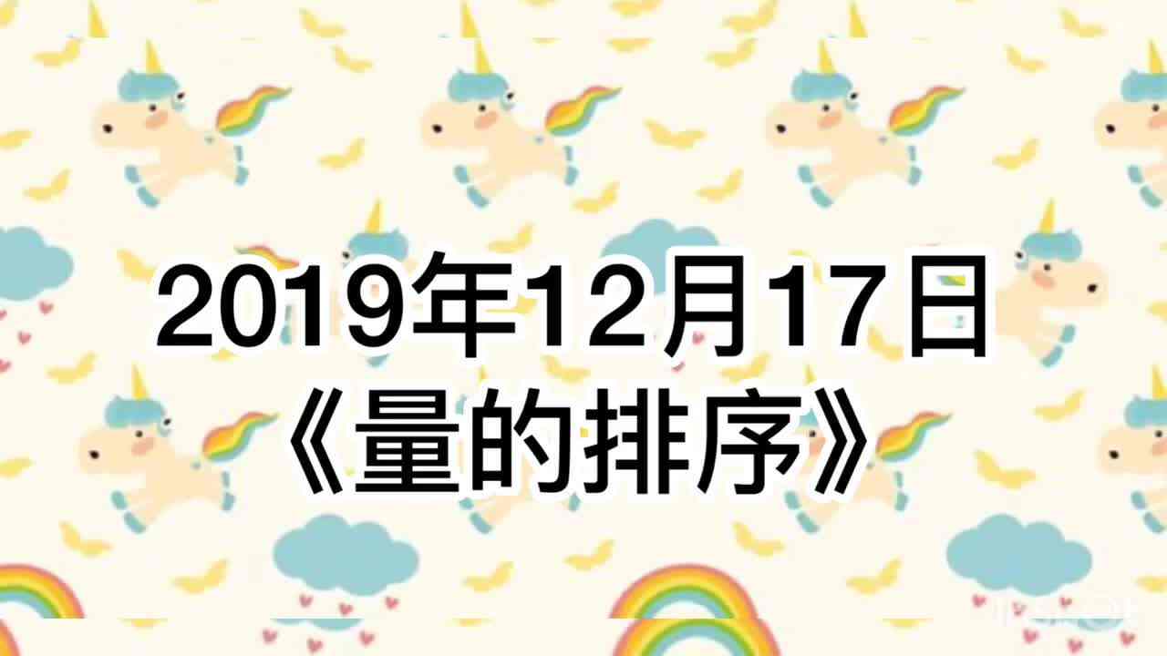 2019年12月17日 家庭练习《轻重排序》