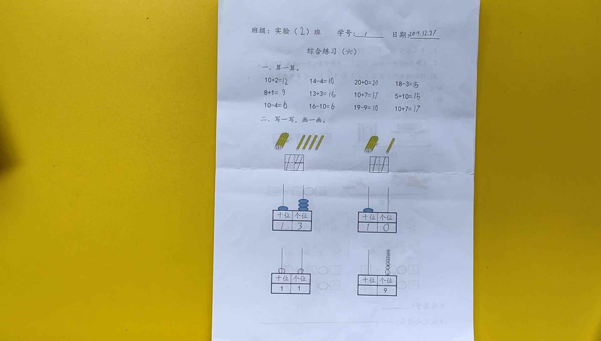 1号学习单反馈