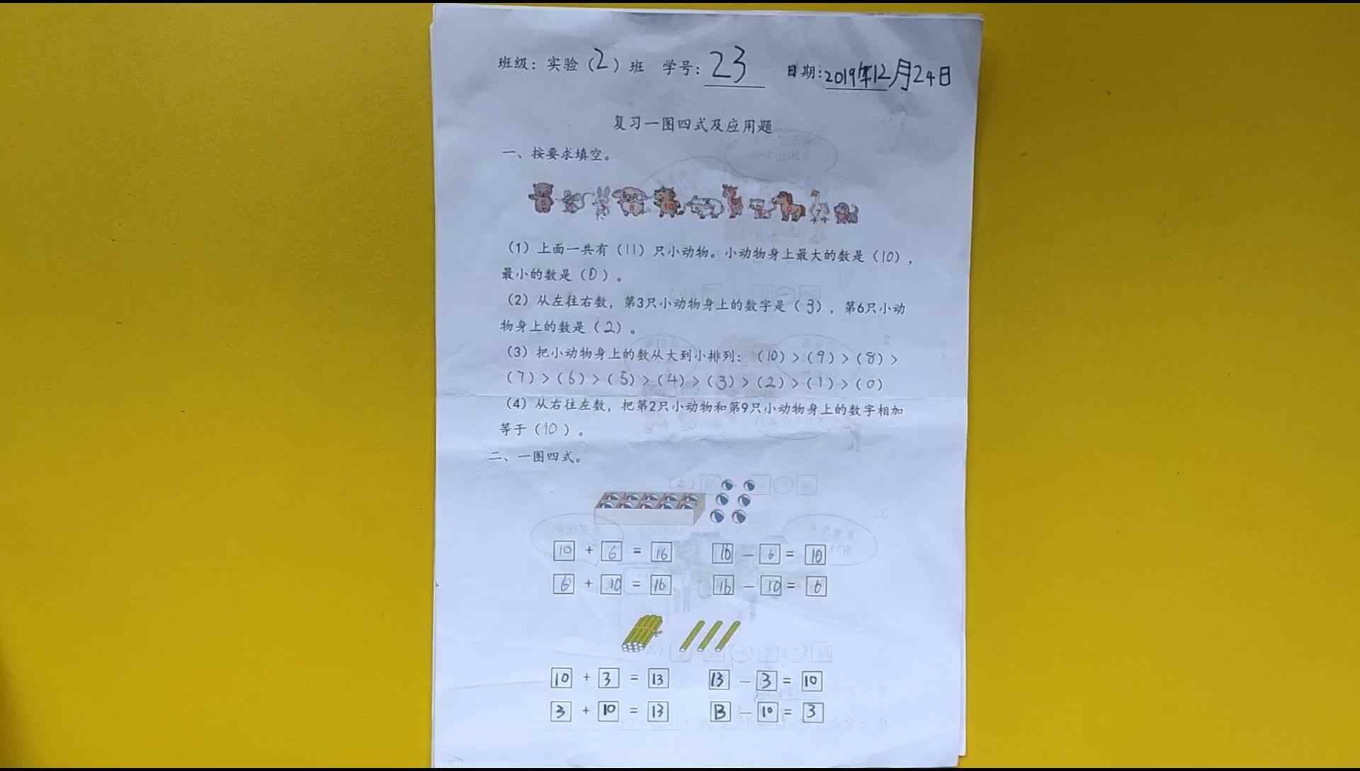 23号学习单反馈